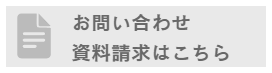 レーザー加工資料請求